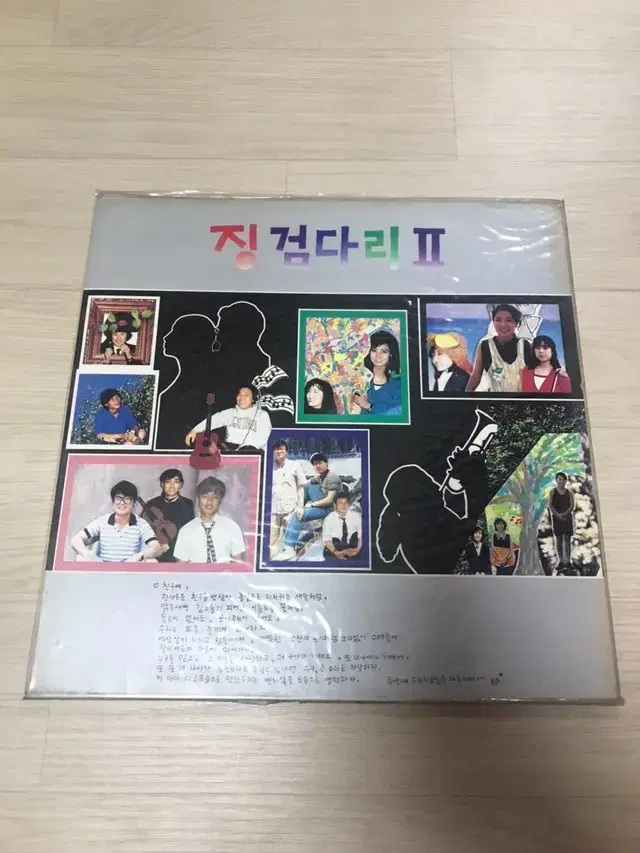 LP 징검다리 2  미개봉